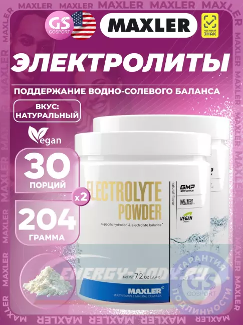  MAXLER Electrolyte Powder 2 x 204 г, Натуральный