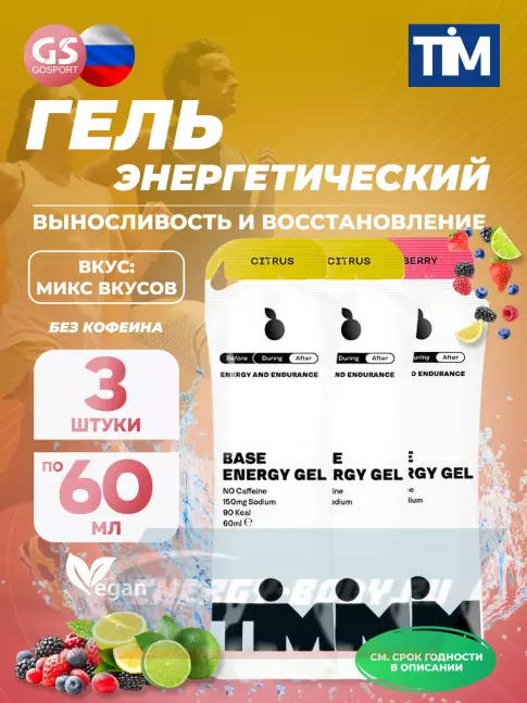 Энергетический гель TIM Energy Gel 3 x 60 мл, Микс №2
