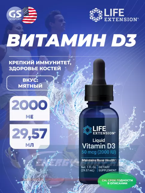  Life Extension Liquid Vitamin D3 50 mcg (2000 IU) 29,57 мл