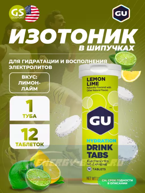  GU Energy Labs GU HYDRATION DRINK TABS 3 x 12 таб, Лимон-Лайм