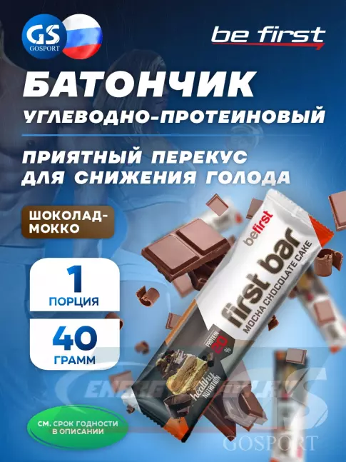 Батончик протеиновый Be First First bar углеводно-протеиновый батончик 40 г, Шоколад-Мокко