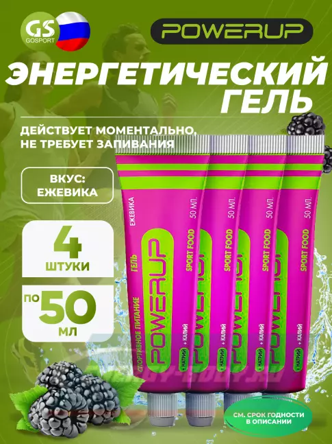 Энергетический гель Powerup Гель 4 х 50 мл, Ежевика