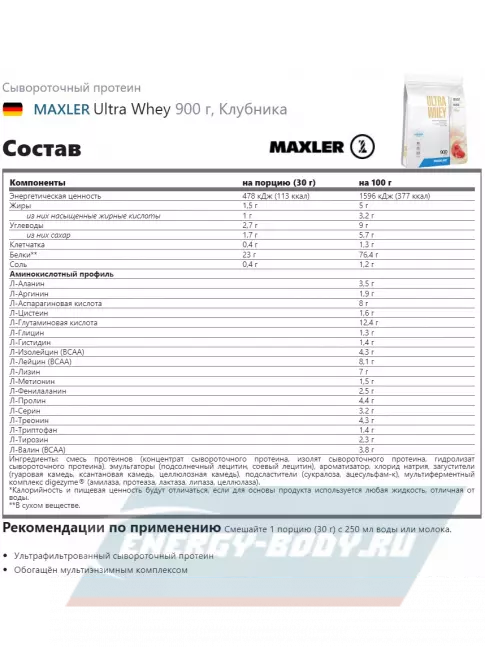  MAXLER Ultra Whey 900 г, Клубника