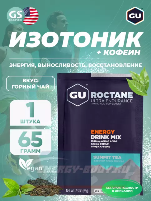  GU ENERGY GU ROCTANE ENERGY DRINK MIX 65 г, Горный чай
