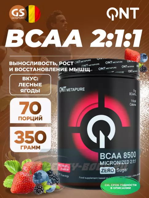 ВСАА QNT BCAA 8500 Powder 2:1:1 350 г, Лесные ягоды
