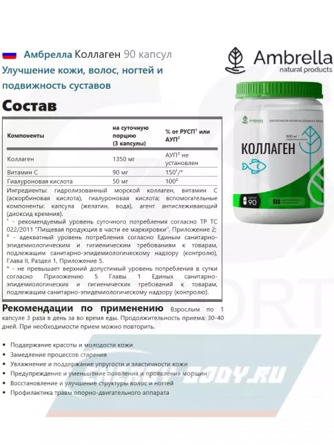 COLLAGEN Амбрелла Коллаген 90 капсул