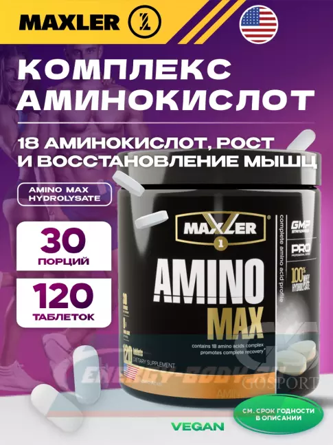 Аминокислотны MAXLER Amino Max Hydrolysate 120 таблеток