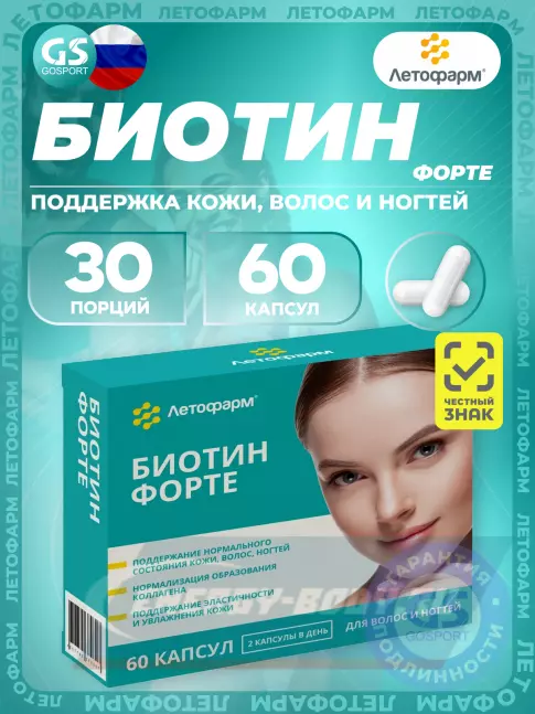  Летофарм Биотин форте 60 капсул