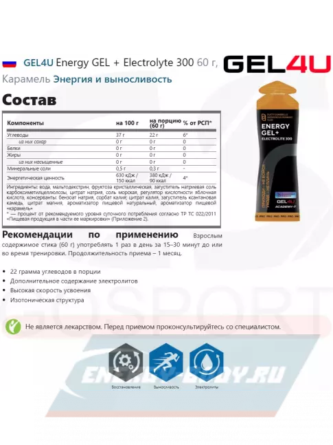 Энергетический гель GEL4U Energy GEL 10 x 60 г, Mix10 Энергетический гель GEL4U Energy GEL 10 x 60 г, Mix10