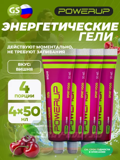 Энергетический гель Powerup Гель 4 х 50 г, Вишня