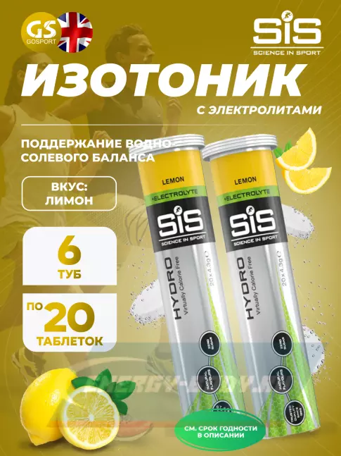  SCIENCE IN SPORT (SiS) GO Hydro Tablet 20s 6 x 20 таблеток, Лимон