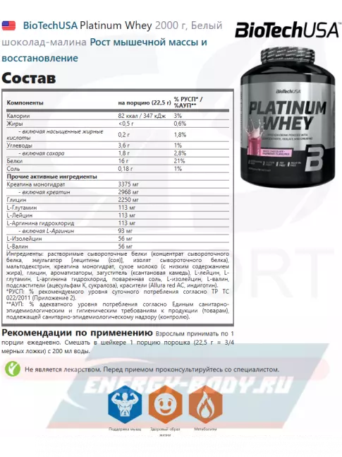  BioTechUSA Platinum Whey 2000 г, Белый шоколад-малина