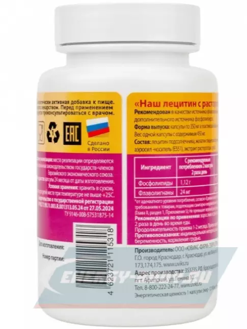 Omega 3 НАШ ЛЕЦИТИН с Расторопшей 60 капсул