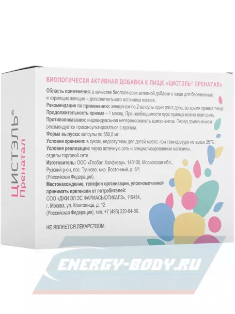  GLS pharmaceuticals Цистэль Пренатал 30 капсул