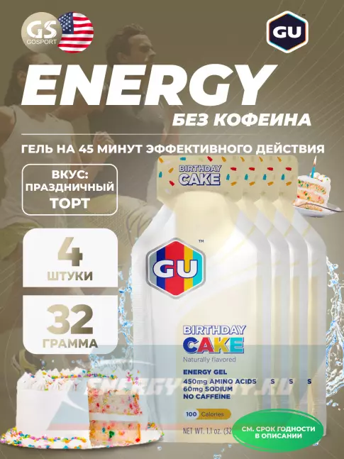 Энергетический гель GU ENERGY GU Original Energy Gel no caffeine 4 x 32 г, Праздничный торт
