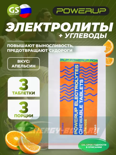 Powerup Electrolytes Chewable Tablets 3 таблетки, Апельсин Powerup Electrolytes Chewable Tablets 3 таблетки, Апельсин