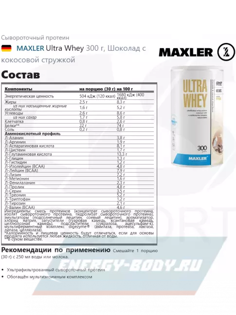  MAXLER Ultra Whey 300 г, Шоколад с кокосовой стружкой