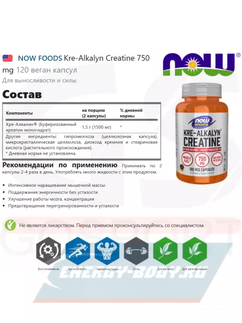  NOW FOODS Kre-Alkalyn Creatine 750 mg 120 веган капсул
