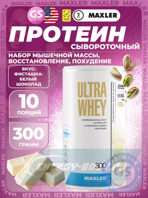  MAXLER Ultra Whey 300 г, Фисташка-белый шоколад