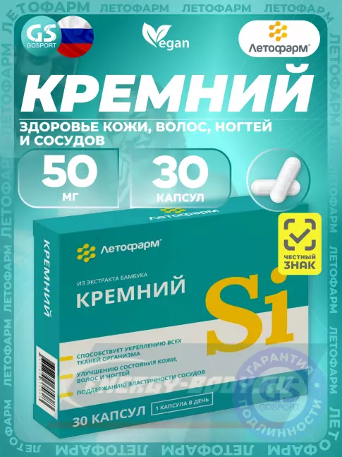  Летофарм Кремний 50 мг 30 капсул