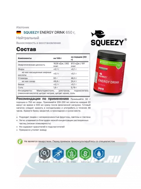  SQUEEZY ENERGY DRINK 650 г, Нейтральный