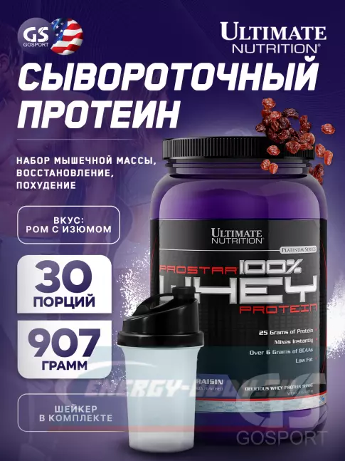  Ultimate Nutrition Prostar Whey 907 г + шейкер, Ром с изюмом
