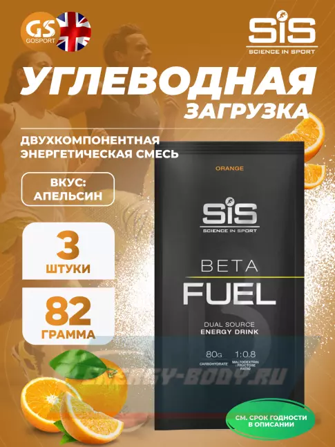  SCIENCE IN SPORT (SiS) Beta Fuel 3 x 82 г, Апельсин
