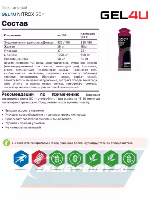 Энергетический гель GEL4U NITROX 10 x 60 г, Черная смородина