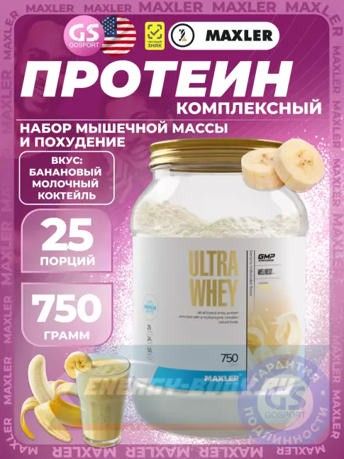  MAXLER Ultra Whey 750 г, Банановый молочный коктейль