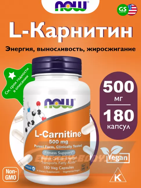 L-Карнитин NOW FOODS L-Carnitine 500 mg 180 веган капсул