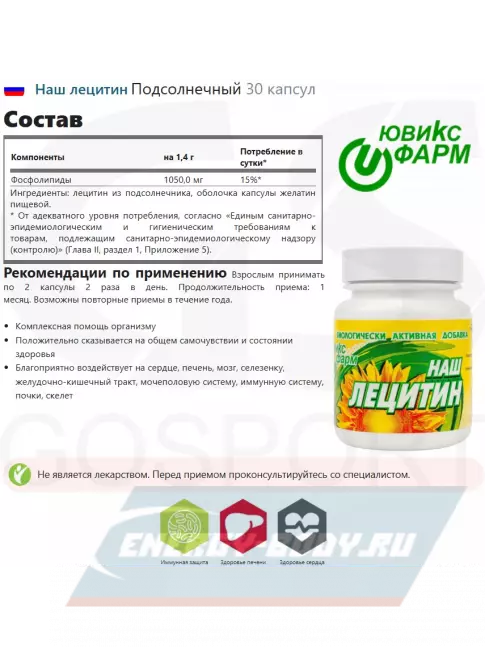 Omega 3 НАШ ЛЕЦИТИН Подсолнечный 30 капсул