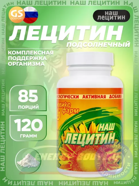 Omega 3 НАШ ЛЕЦИТИН Подсолнечный 120 г