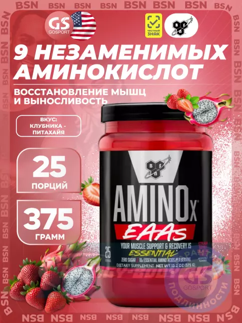 Аминокислотны BSN Amino X EAAs 375 г, Клубника - Питахайя Аминокислотны BSN Amino X EAAs 375 г, Клубника - Питахайя