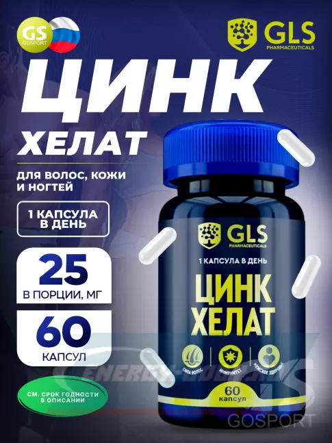  GLS pharmaceuticals Цинк хелат 25 мг 60 капсул
