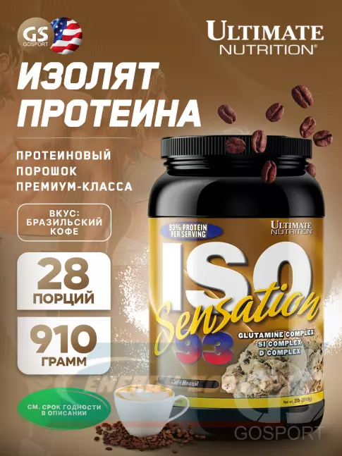  Ultimate Nutrition ISO Sensation 93 910 г, Бразильский кофе