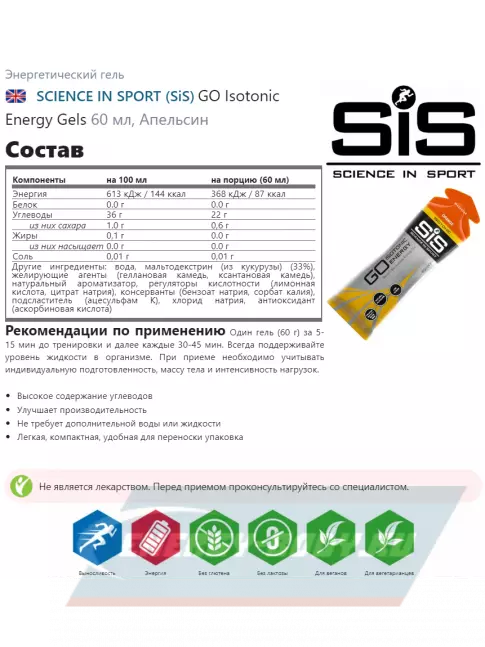 Энергетический гель SCIENCE IN SPORT (SiS) GO Isotonic Energy Gels 5 x 60 мл, Микс №15