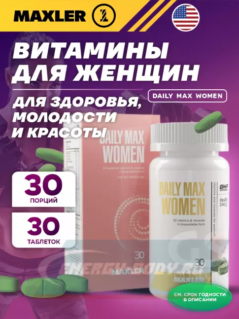  MAXLER Daily Max Women 30 таблеток