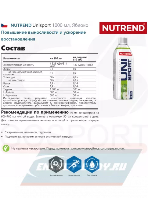 Концентрат NUTREND Unisport 1000 мл, Яблоко