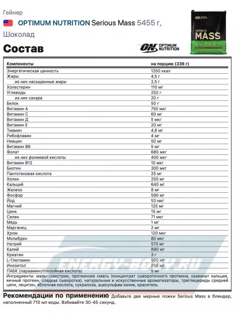 Гейнер Optimum Nutrition Serious Mass 5440 г, Шоколад