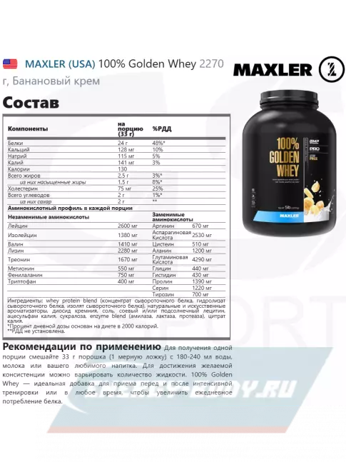  MAXLER 100% Golden Whey 2270 г, Банановый крем