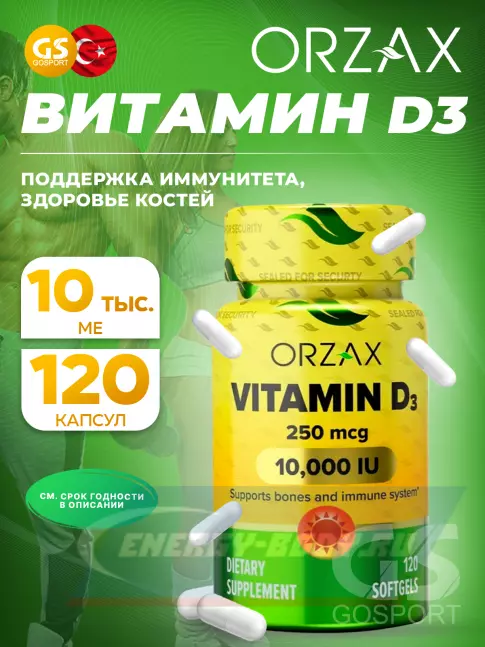  Orzax Vitamin D3 10.000 IU 120 капсул