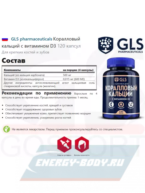  GLS pharmaceuticals Коралловый кальций с витамином D3 120 капсул