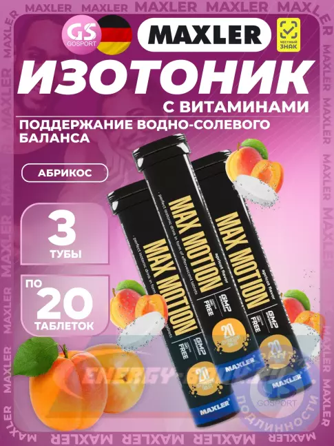  MAXLER Max Motion Effervescent 3х20 шипучих таблеток, Абрикос