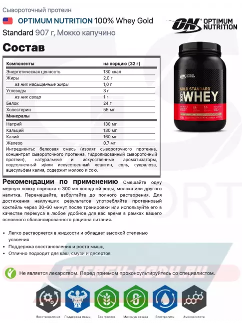  Optimum Nutrition 100% Whey Gold Standard 907 г, Мокко капучино