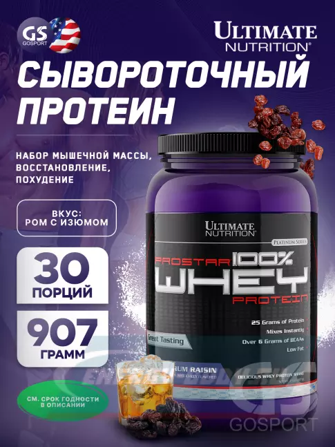  Ultimate Nutrition Prostar Whey 907 г, Ром с изюмом