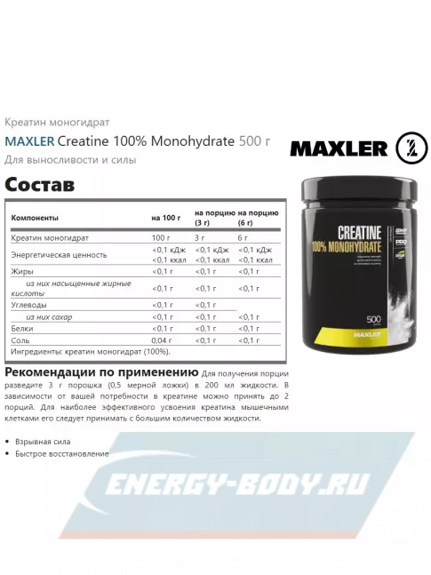  MAXLER Creatine 100% Monohydrate 500 г