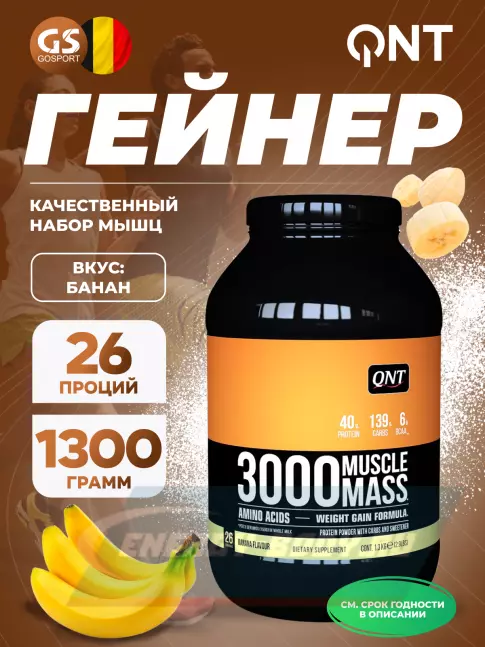 Гейнер QNT MUSCLE MASS 3000 1300 г, Банан