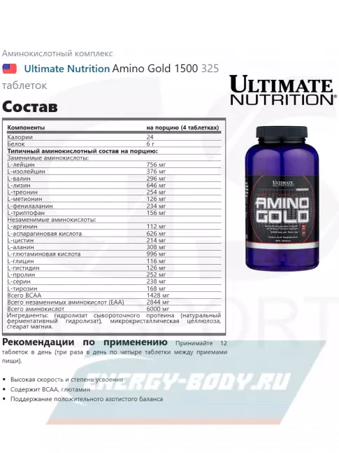 Аминокислотны Ultimate Nutrition Amino Gold 1500 325 таблеток