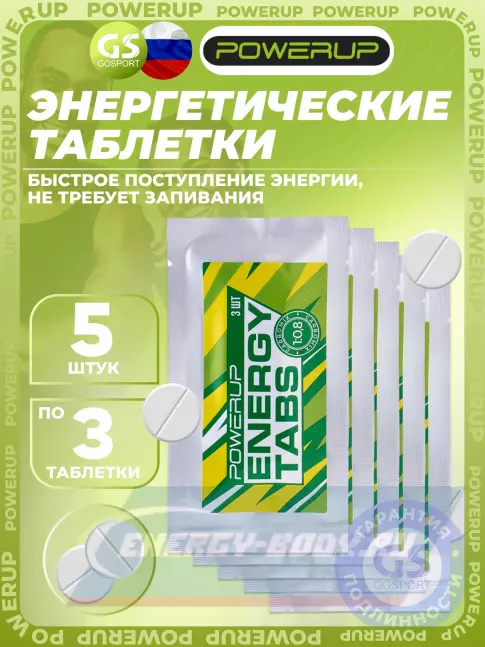  Powerup Energy Tabs 5 x 3 таблетки