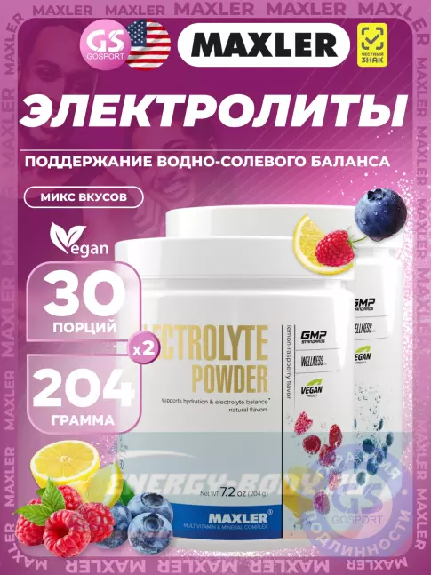 MAXLER Electrolyte Powder 2 x 204 г, Микс №3 MAXLER Electrolyte Powder 2 x 204 г, Микс №3